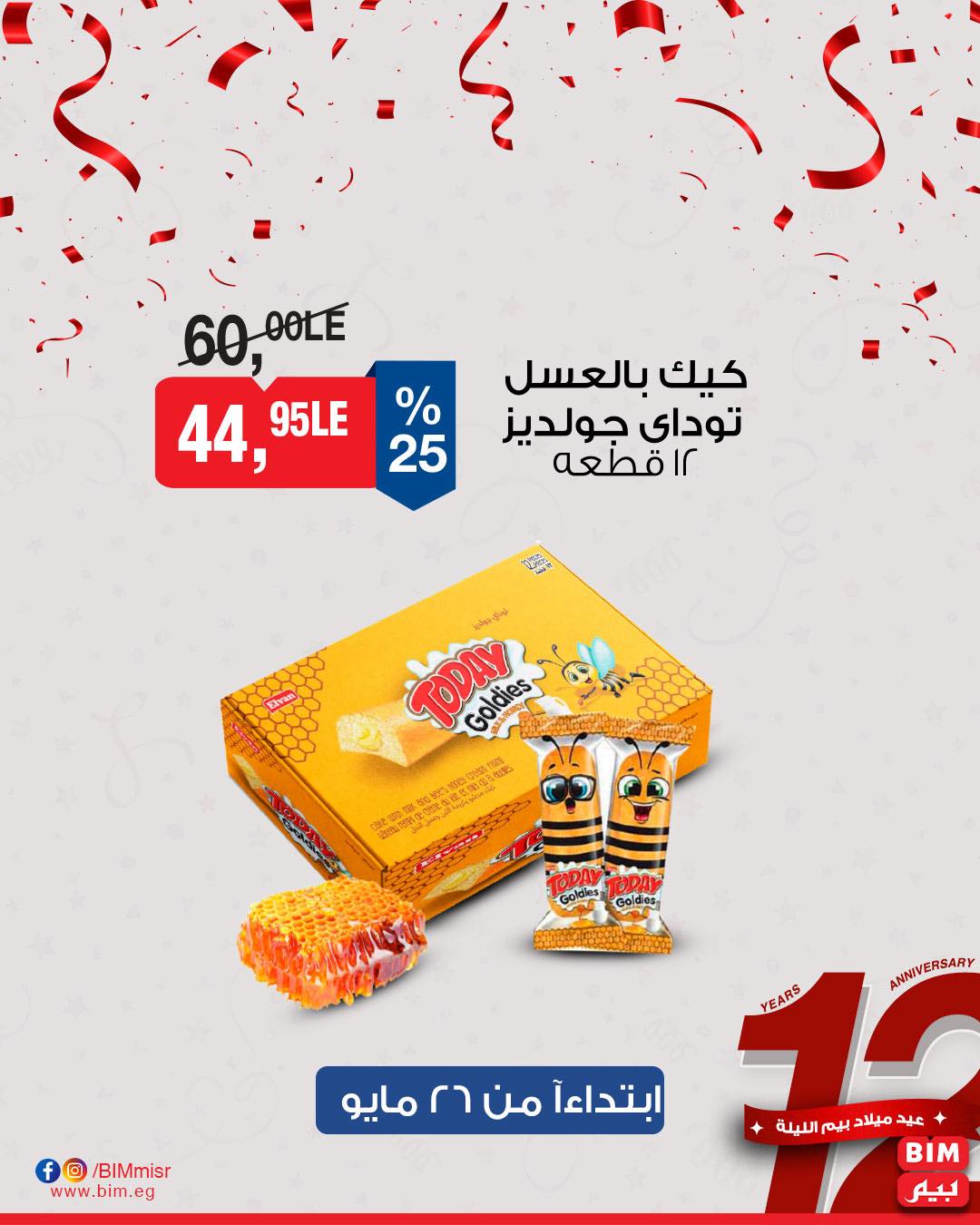 bim offers from 26may to 30may 2025 عروض بيم من 26 مايو حتى 30 مايو 2025 صفحة رقم 11